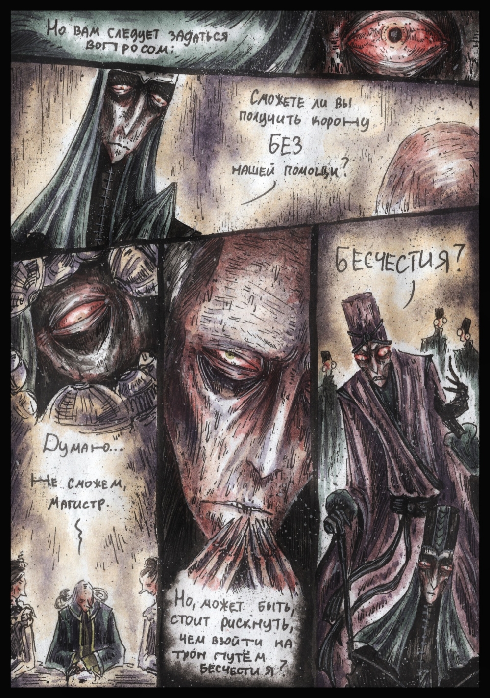 Комикс Дарт Плэгас: выпуск №303