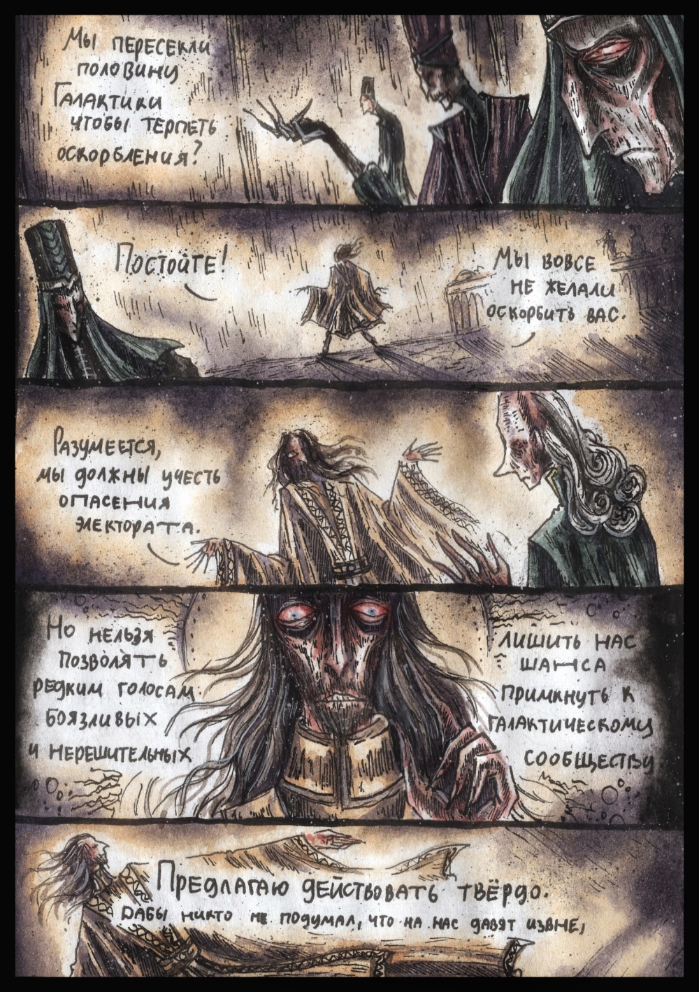 Комикс Дарт Плэгас: выпуск №304