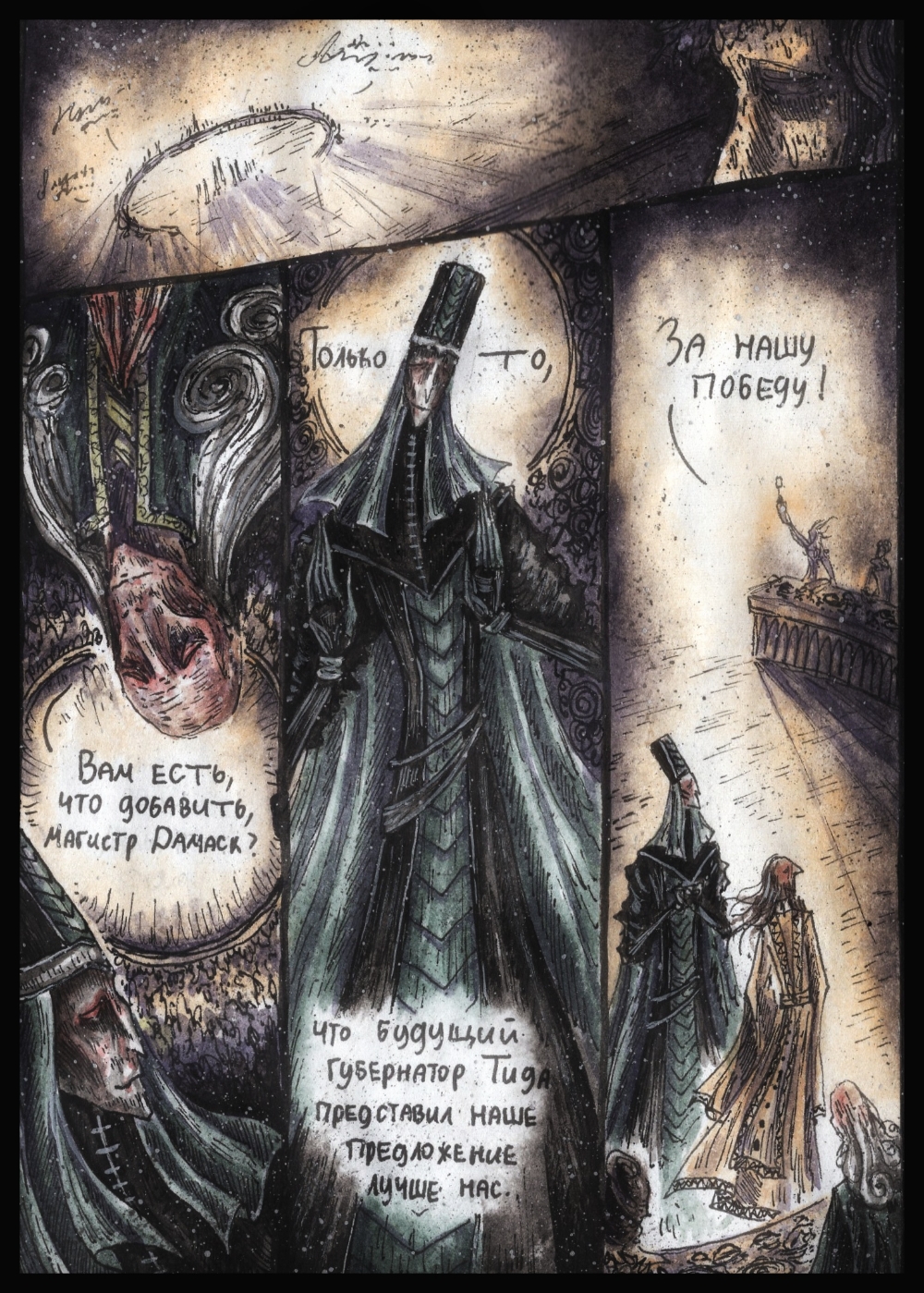 Комикс Дарт Плэгас: выпуск №306