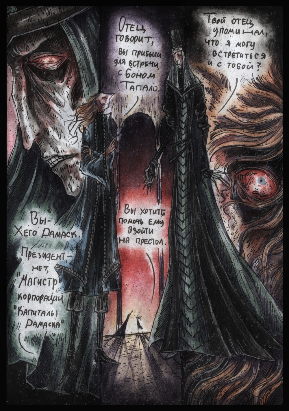 Комикс Дарт Плэгас: выпуск №313