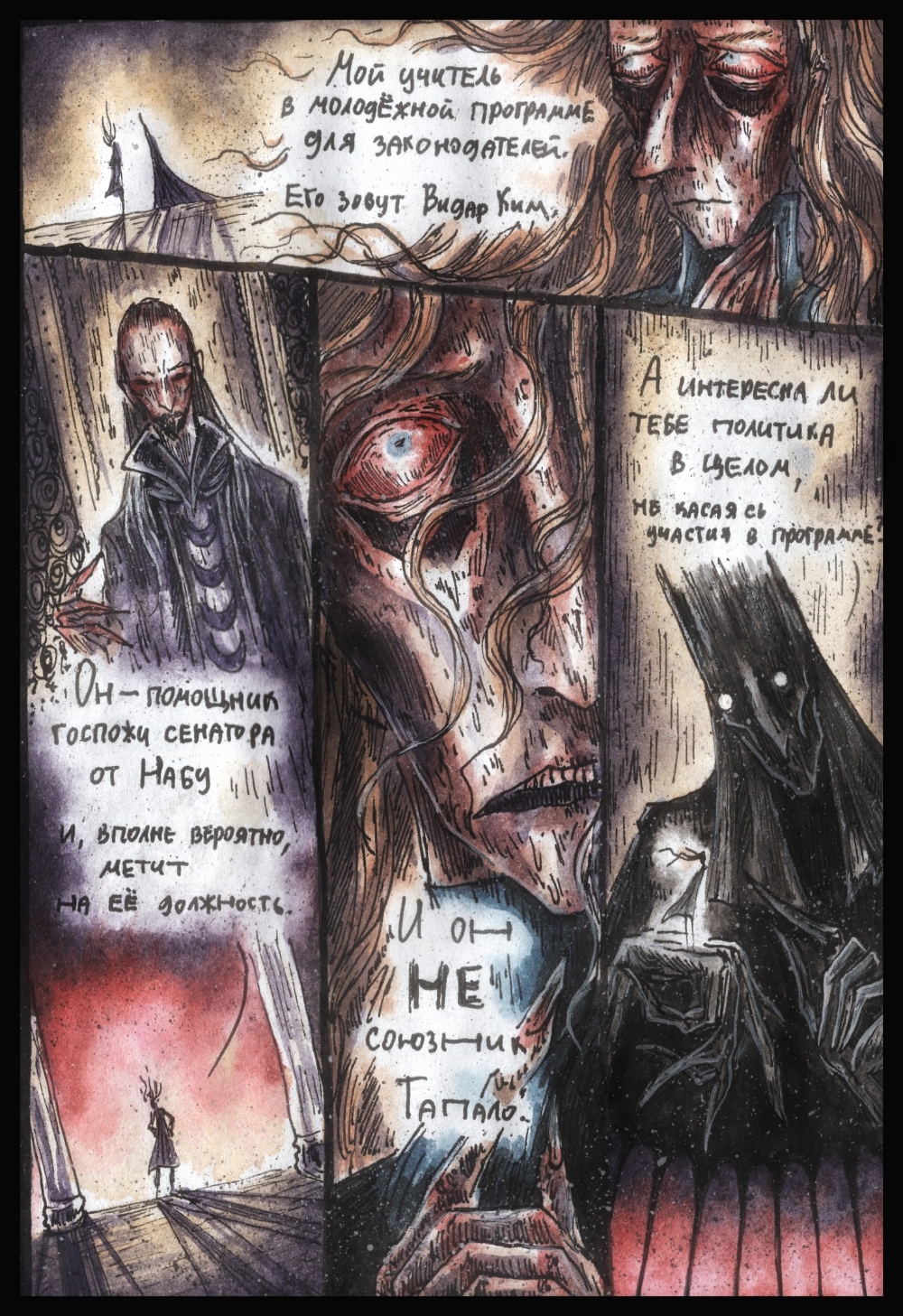 Комикс Дарт Плэгас: выпуск №315