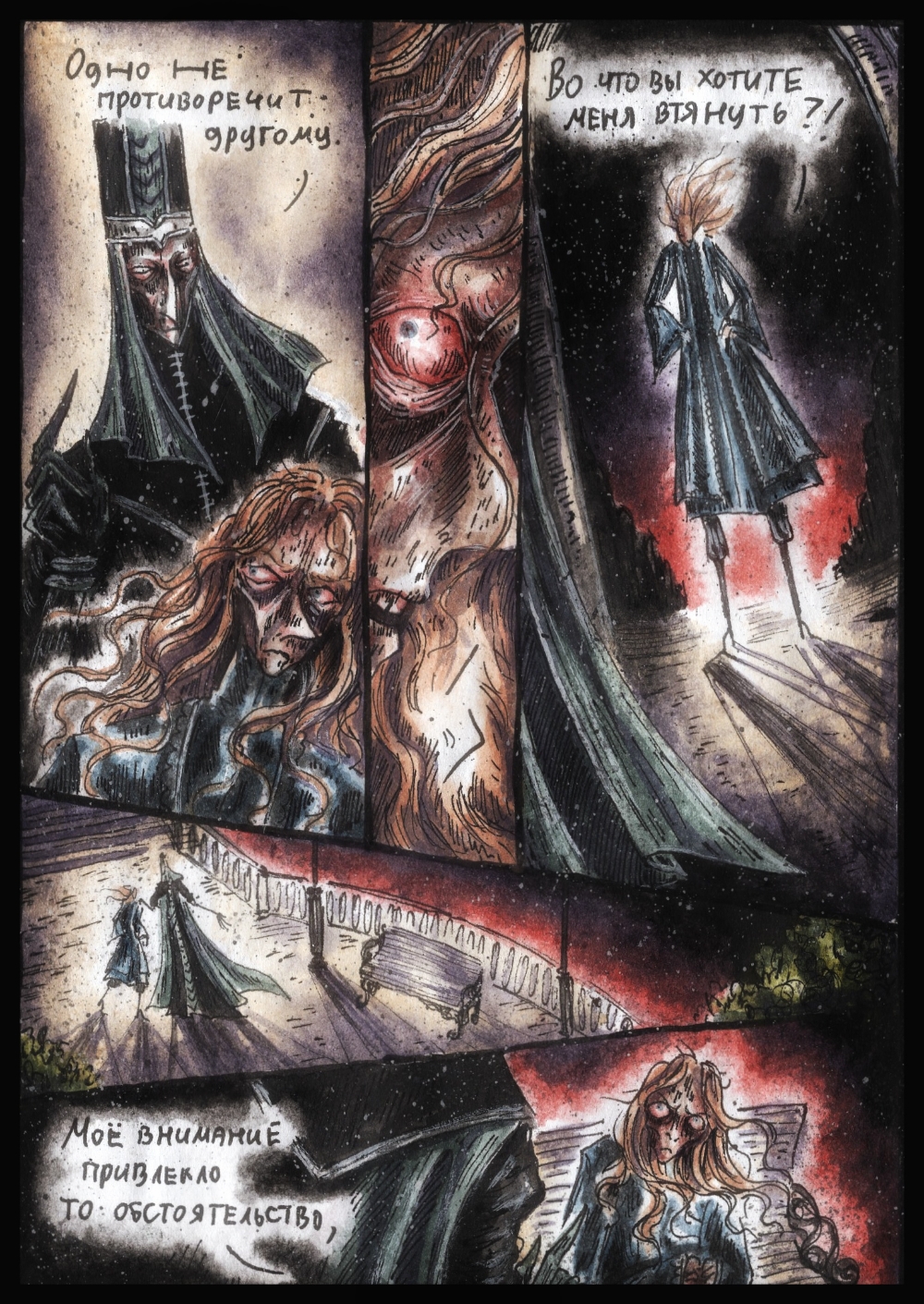 Комикс Дарт Плэгас: выпуск №320