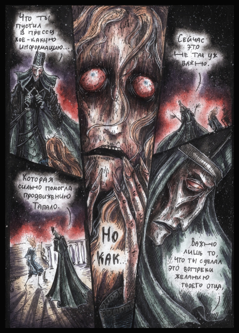 Комикс Дарт Плэгас: выпуск №321