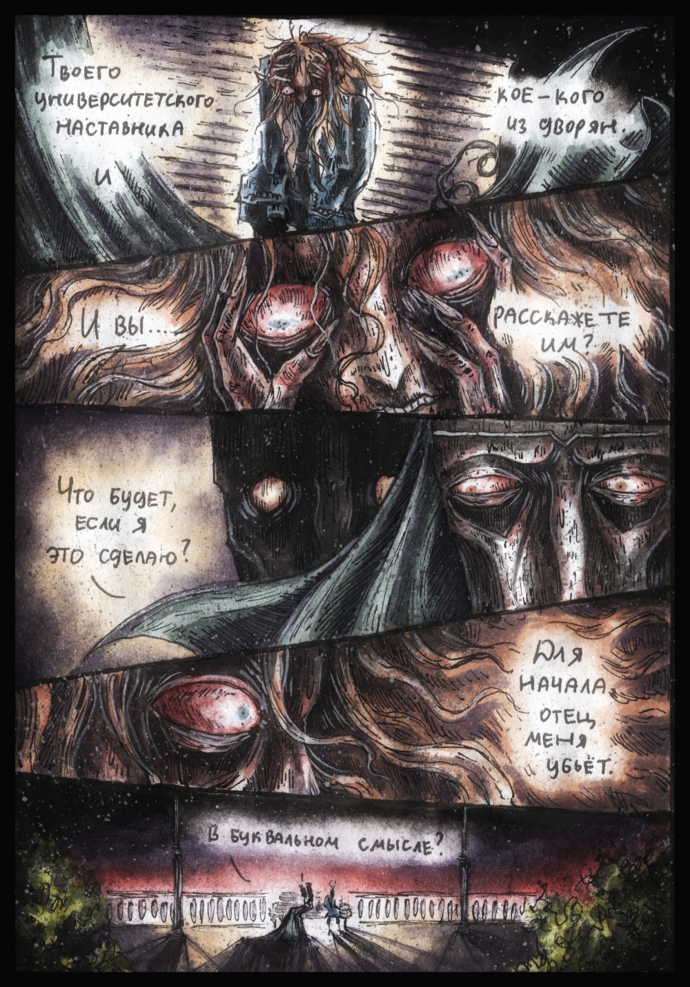 Комикс Дарт Плэгас: выпуск №322