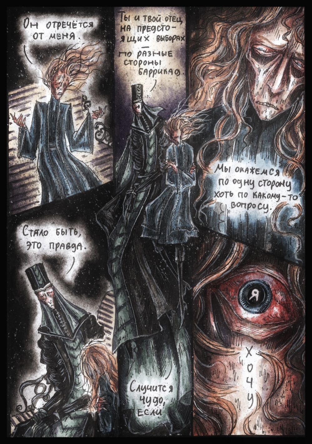 Комикс Дарт Плэгас: выпуск №323