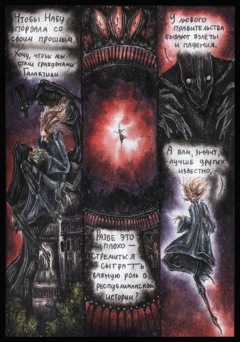 Комикс Дарт Плэгас: выпуск №324