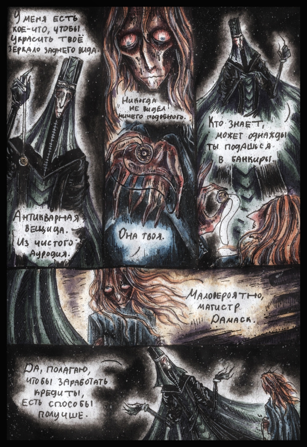 Комикс Дарт Плэгас: выпуск №329