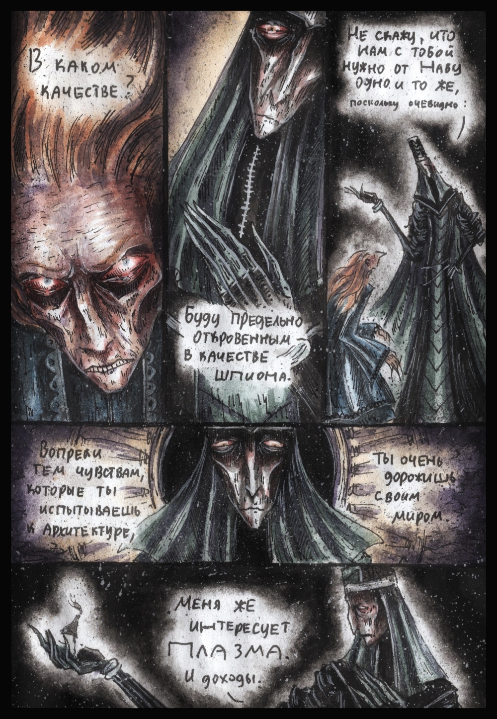 Комикс Дарт Плэгас: выпуск №331