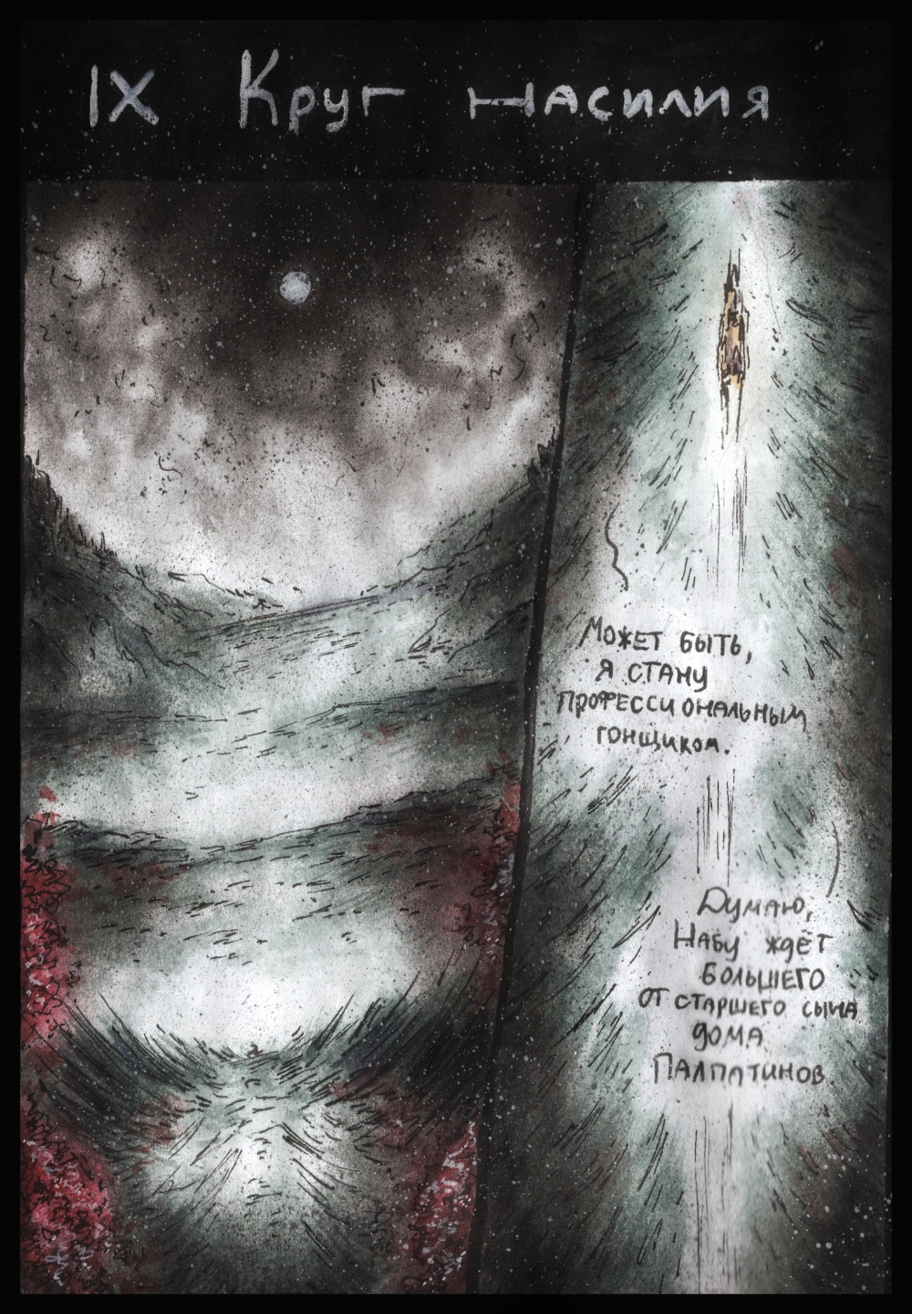 Комикс Дарт Плэгас: выпуск №334