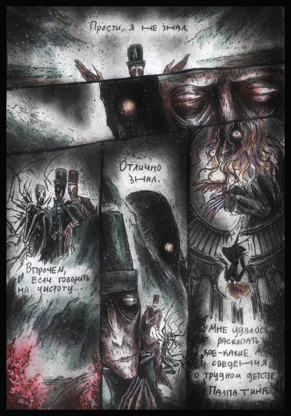 Комикс Дарт Плэгас: выпуск №338