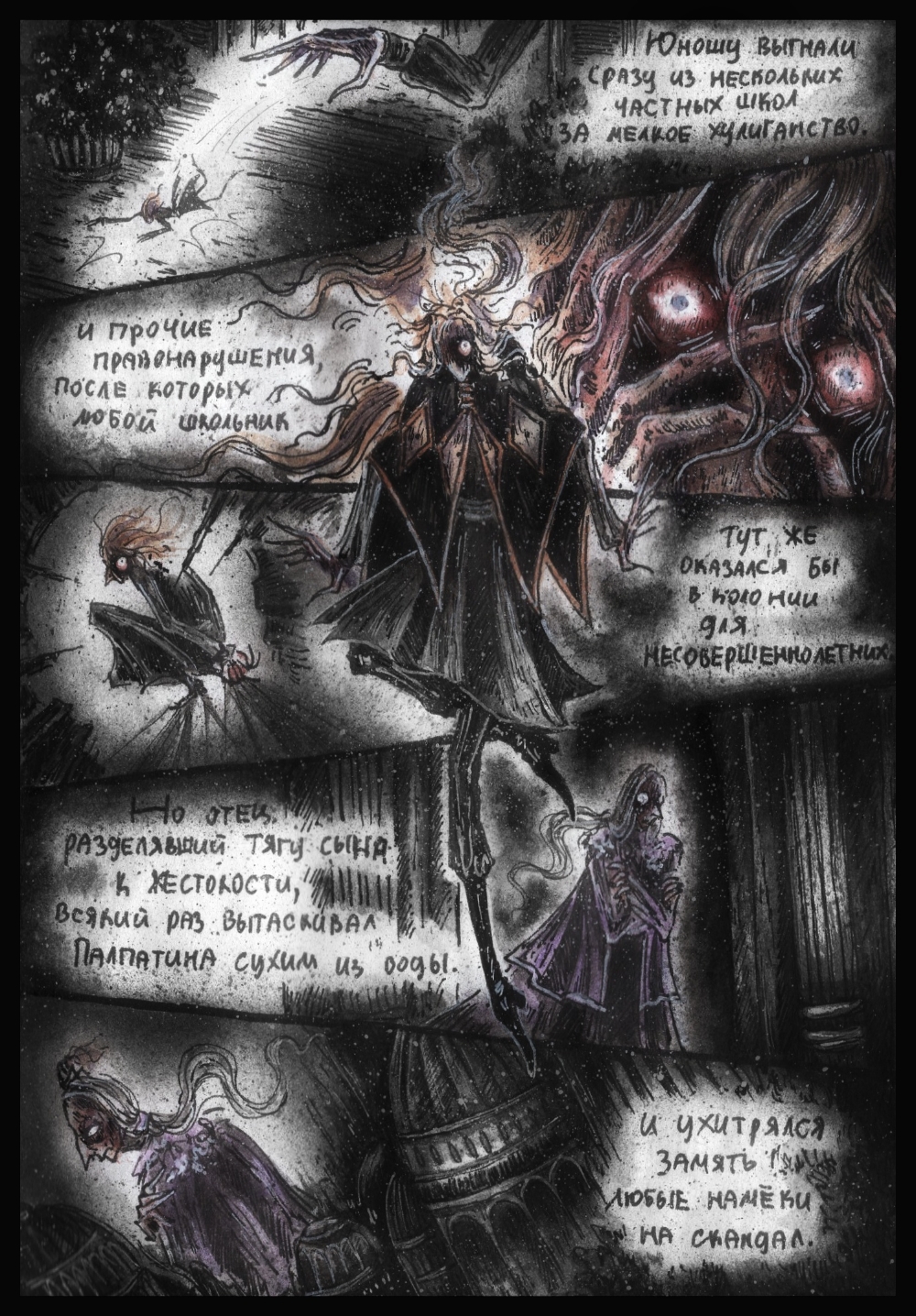 Комикс Дарт Плэгас: выпуск №339