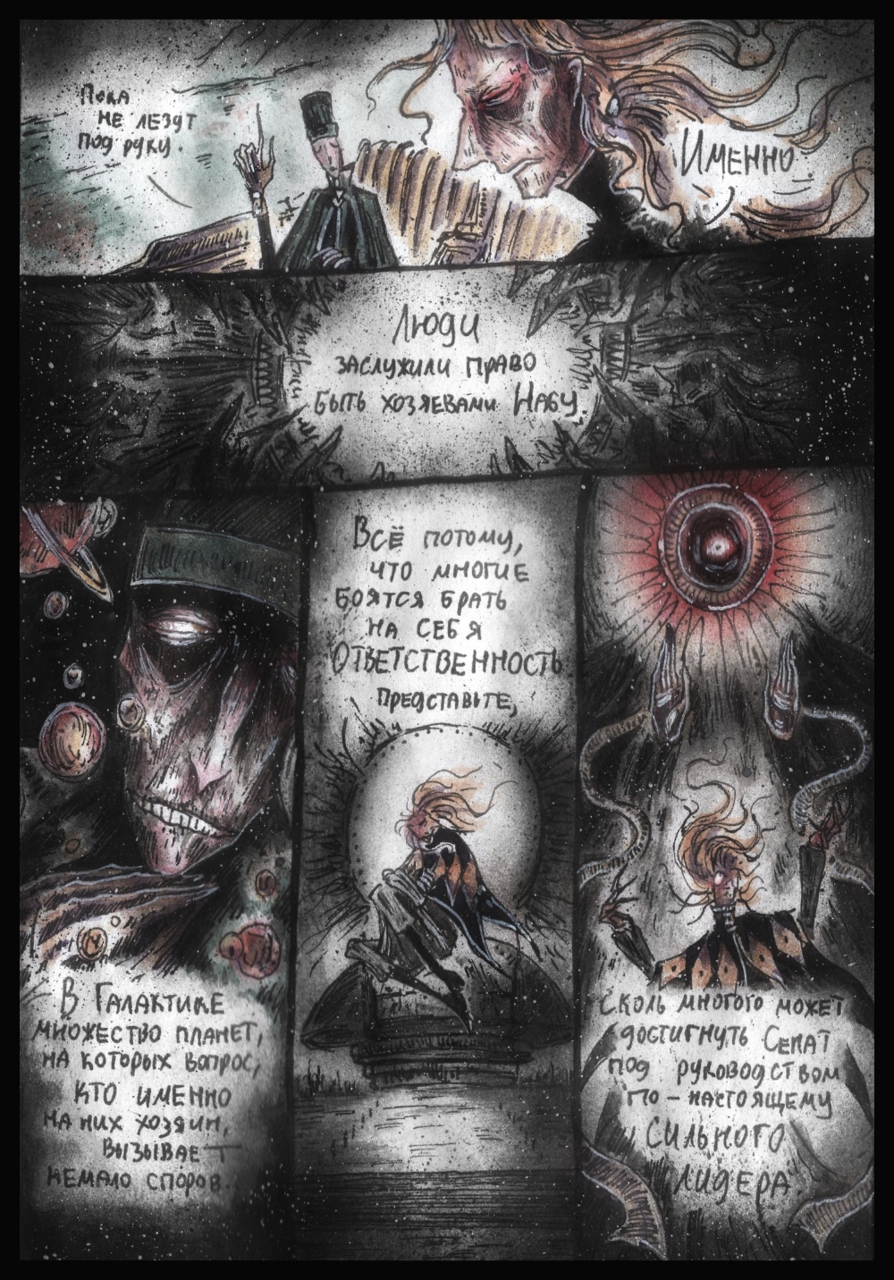 Комикс Дарт Плэгас: выпуск №341