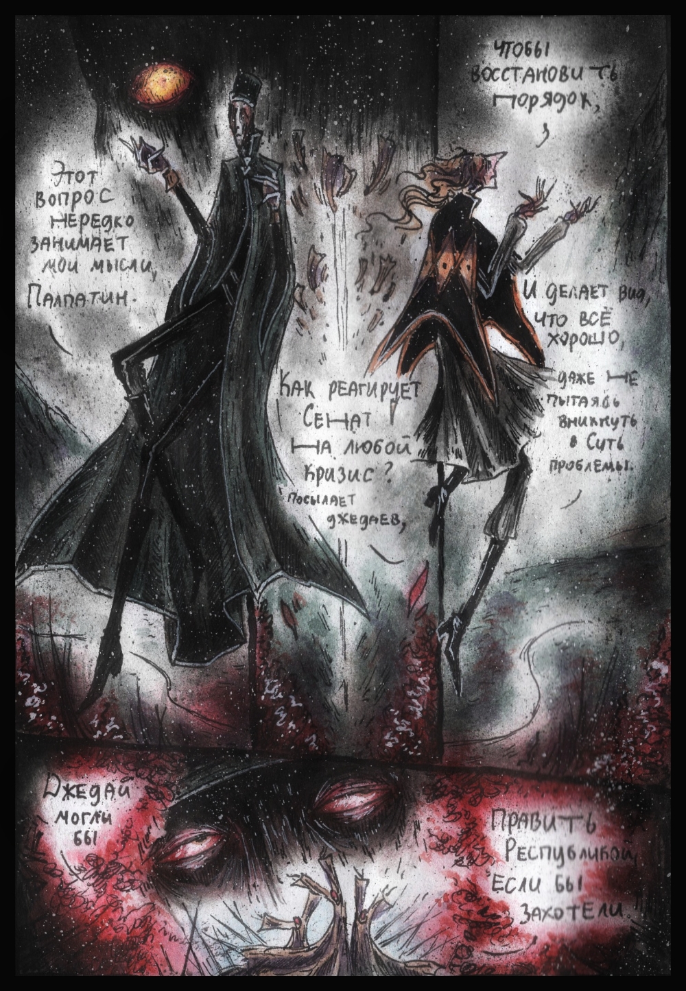 Комикс Дарт Плэгас: выпуск №342