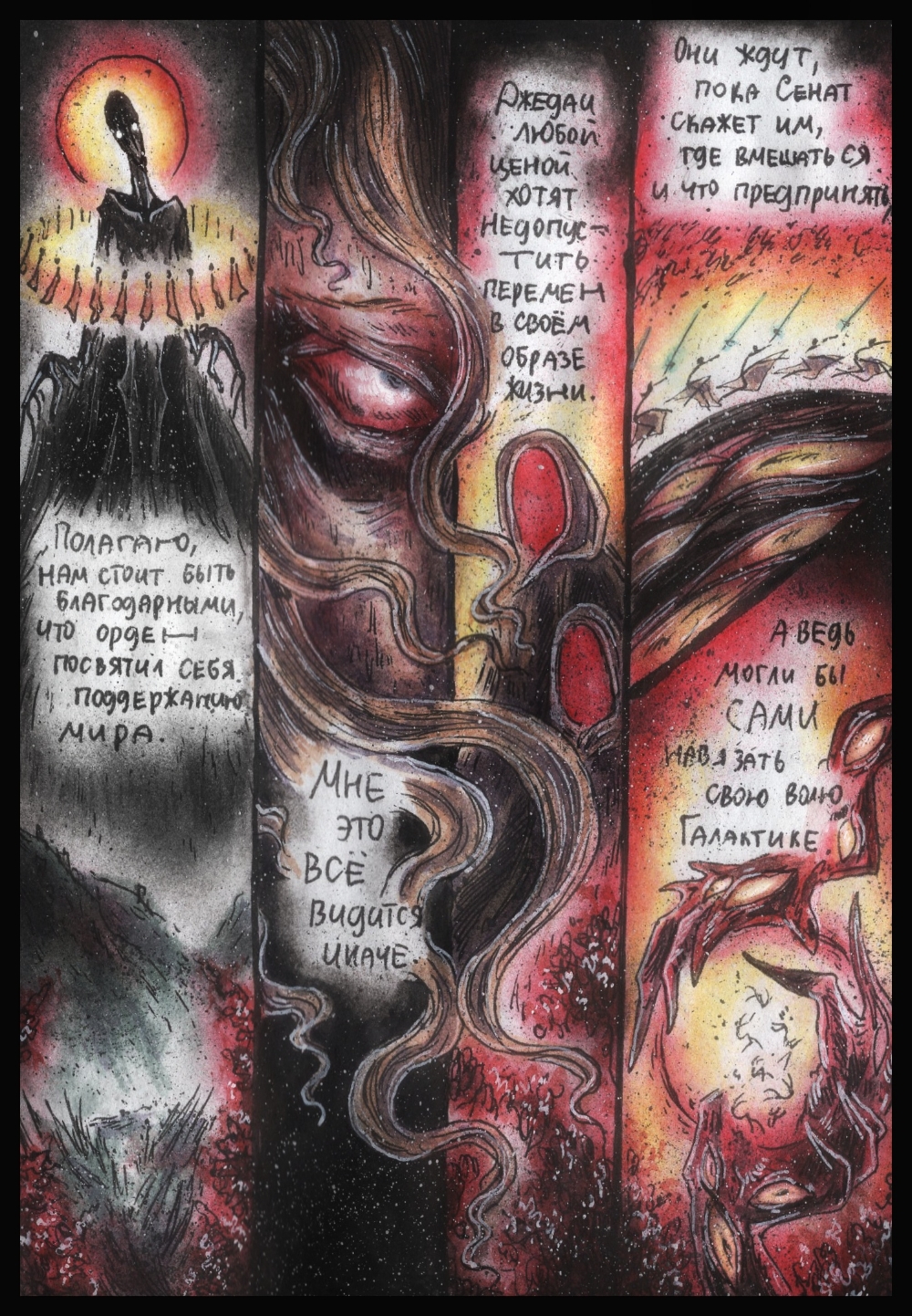 Комикс Дарт Плэгас: выпуск №343