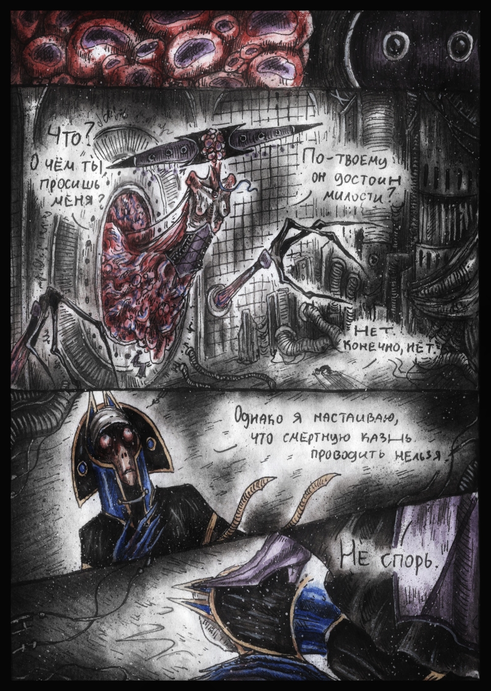 Комикс Молитва Урода: выпуск №47