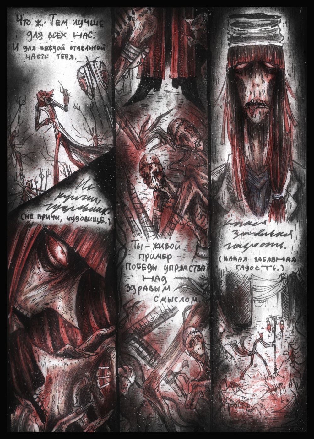 Комикс Атараксия: выпуск №547