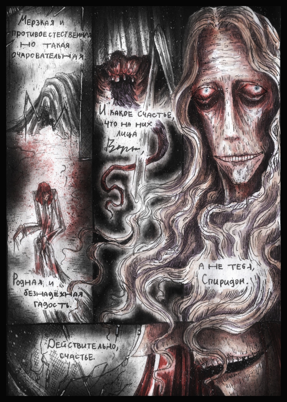 Комикс Атараксия: выпуск №548