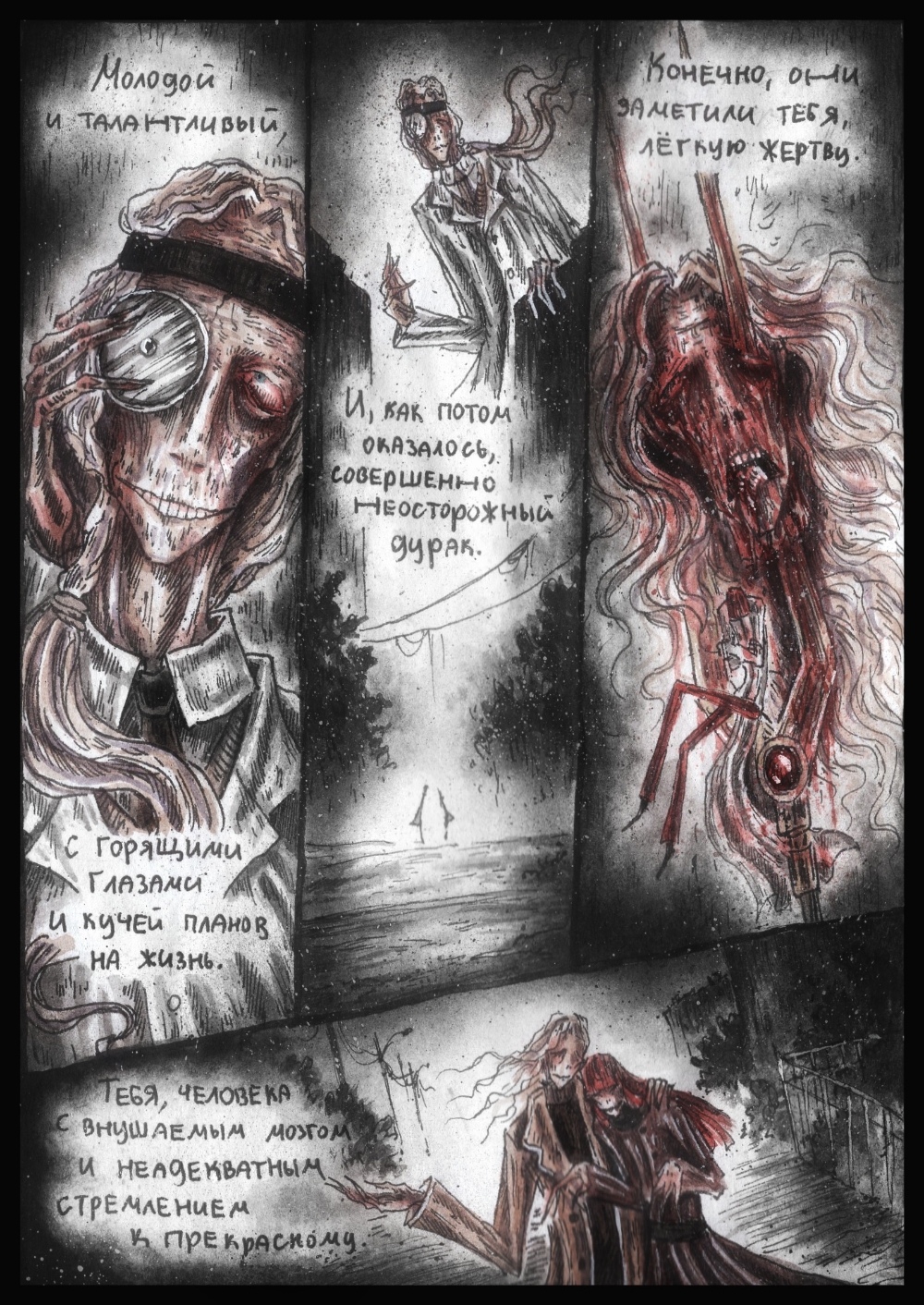 Комикс Атараксия: выпуск №550