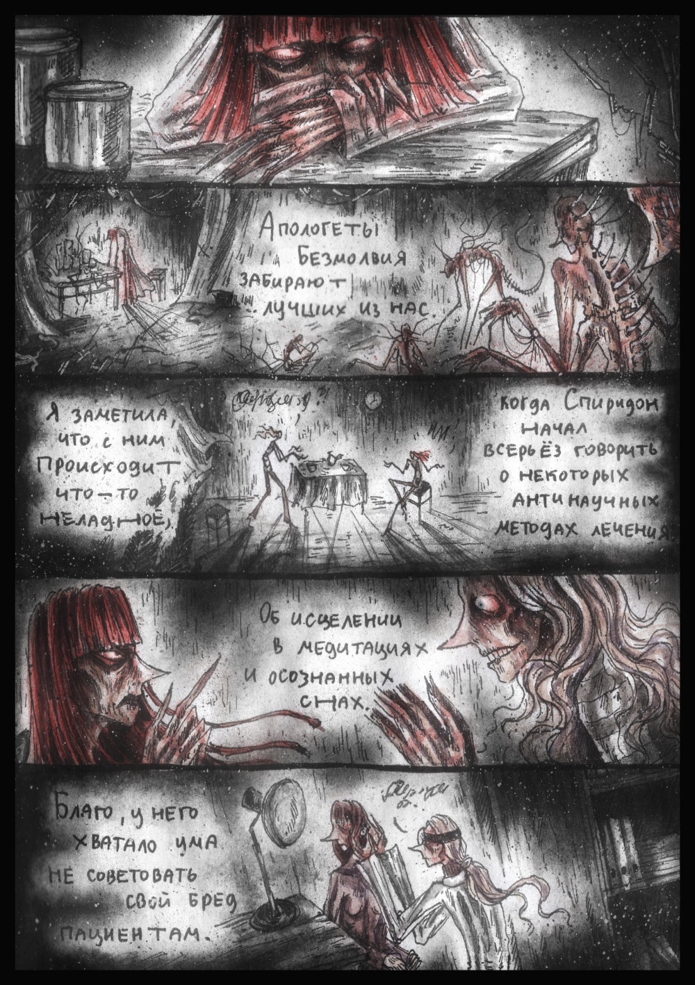 Комикс Атараксия: выпуск №551