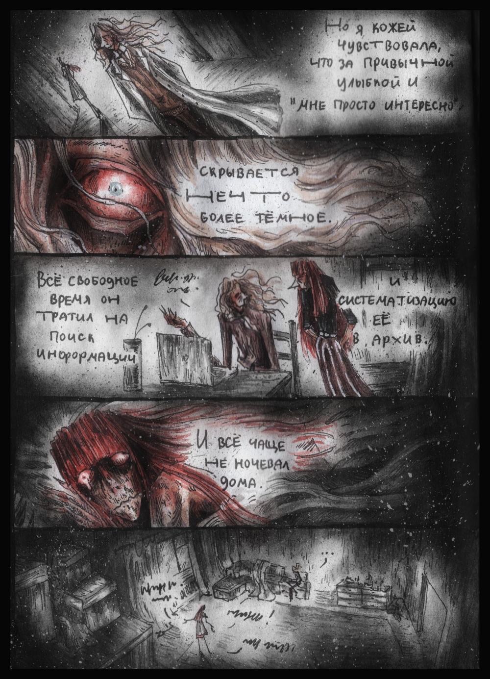 Комикс Атараксия: выпуск №552