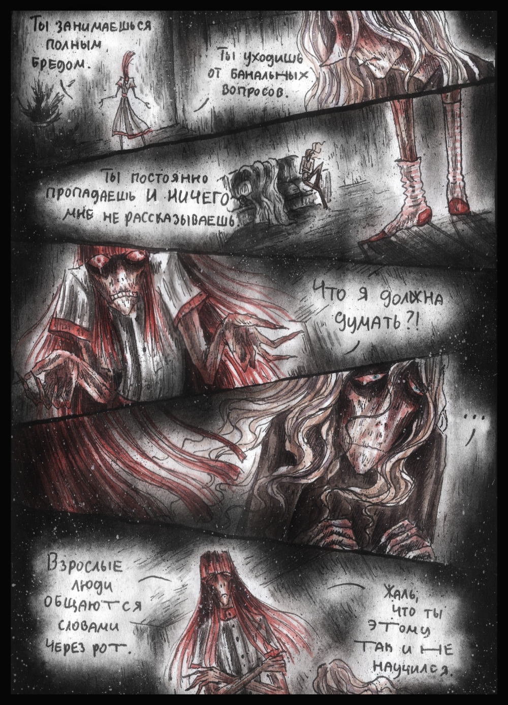 Комикс Атараксия: выпуск №553