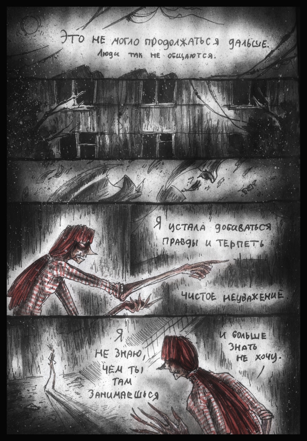 Комикс Атараксия: выпуск №554