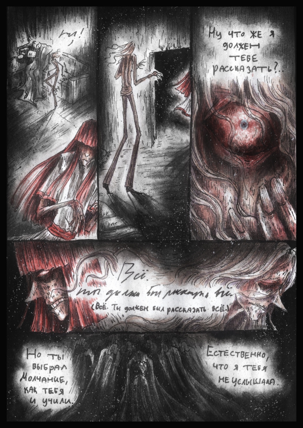 Комикс Атараксия: выпуск №554