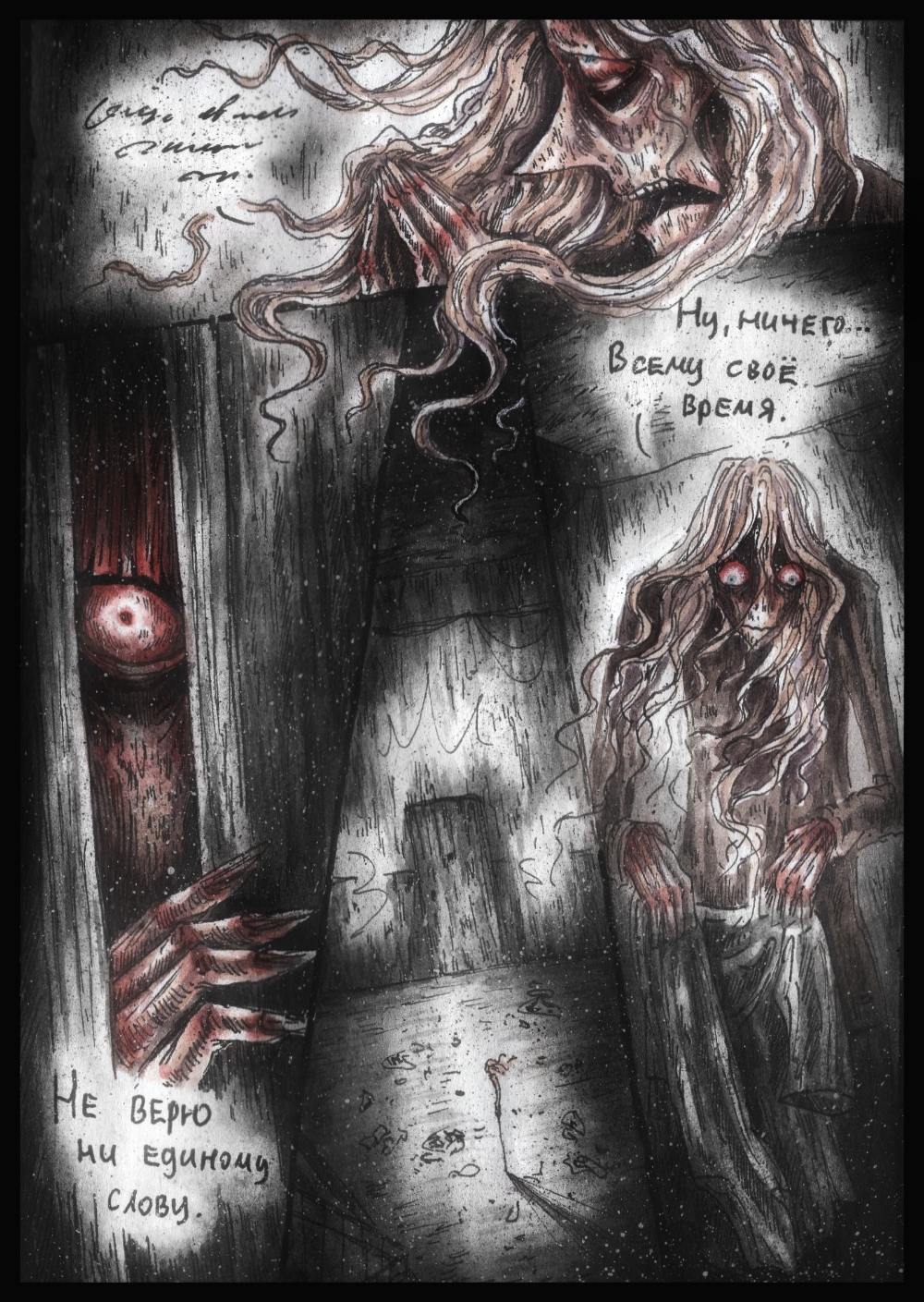 Комикс Атараксия: выпуск №555