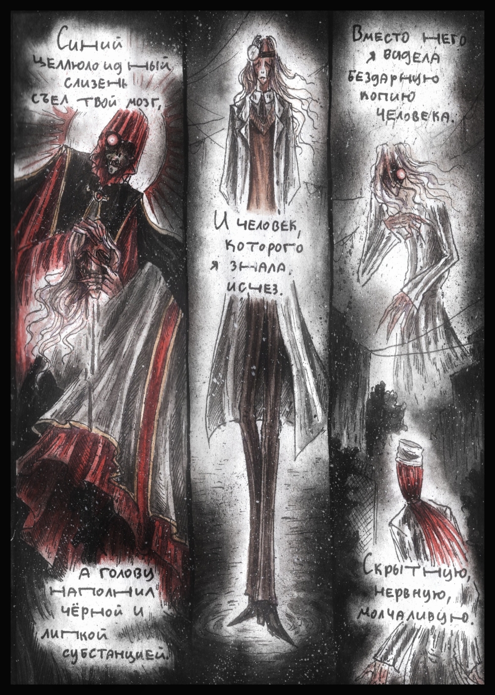 Комикс Атараксия: выпуск №555