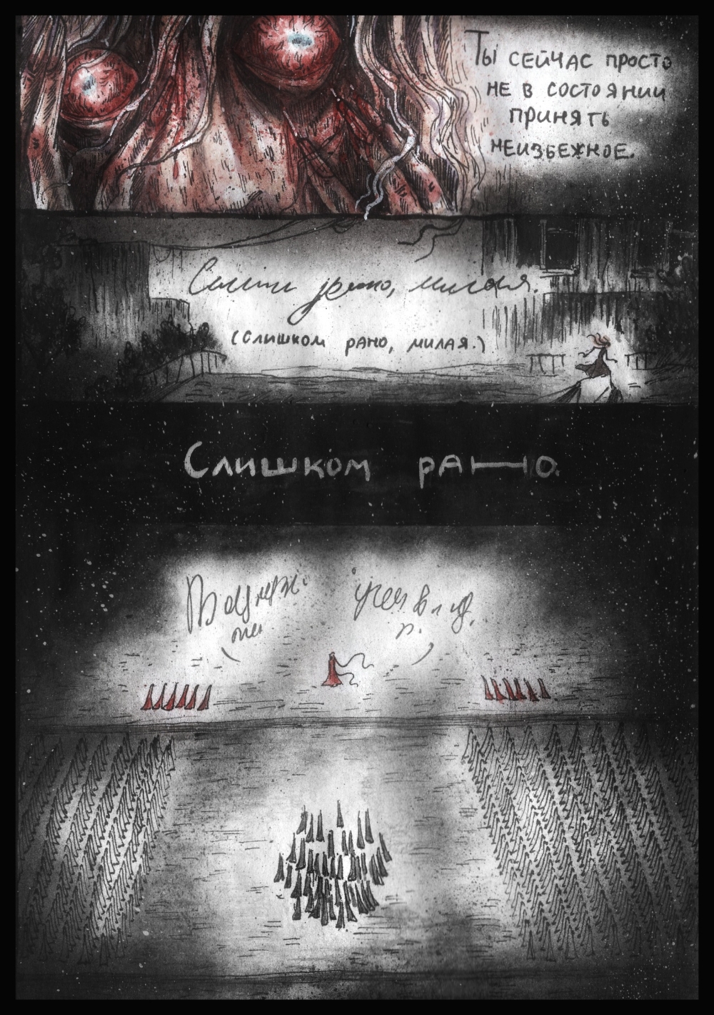 Комикс Атараксия: выпуск №558