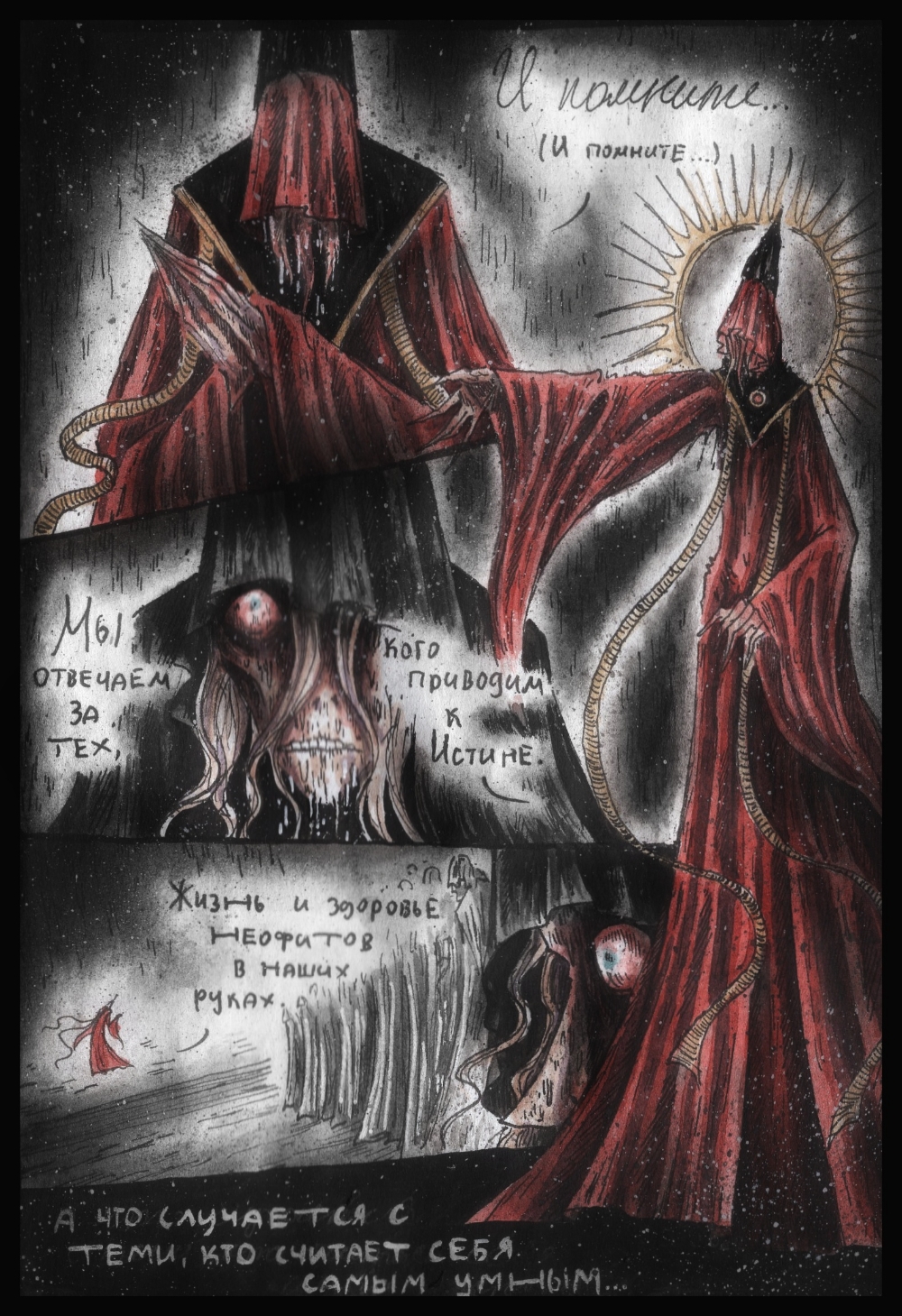 Комикс Атараксия: выпуск №559