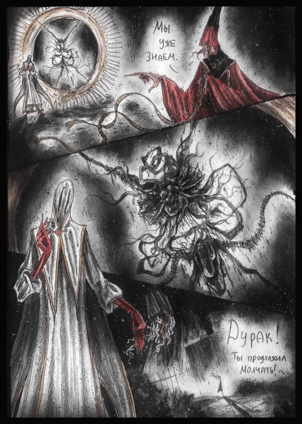 Комикс Атараксия: выпуск №560