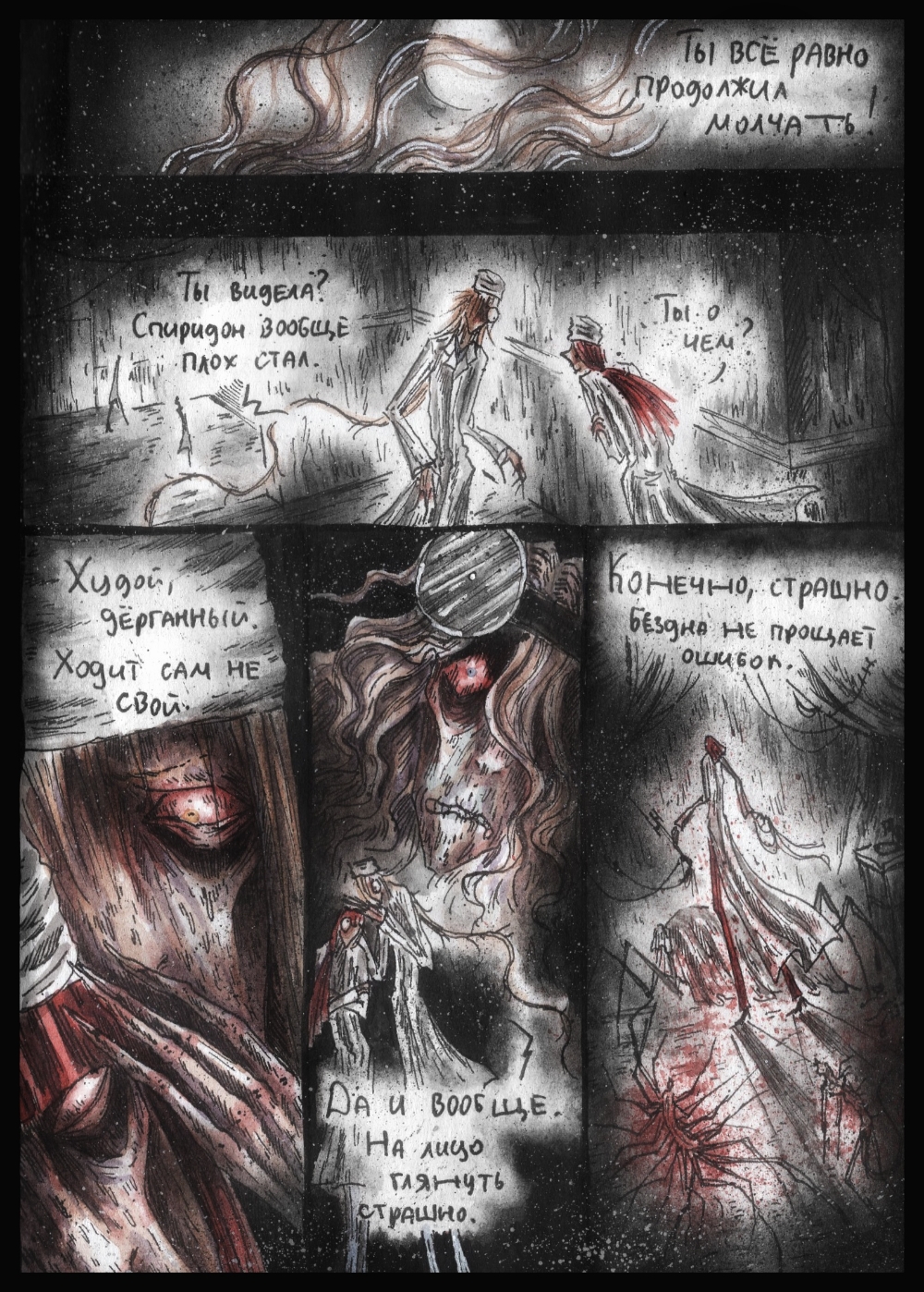 Комикс Атараксия: выпуск №561