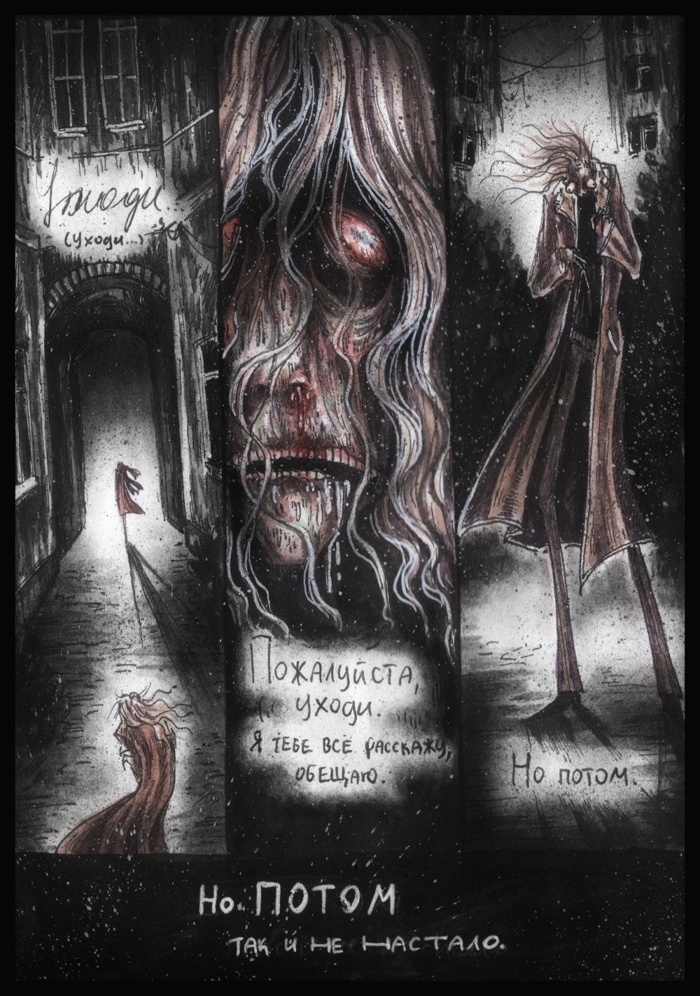 Комикс Атараксия: выпуск №562