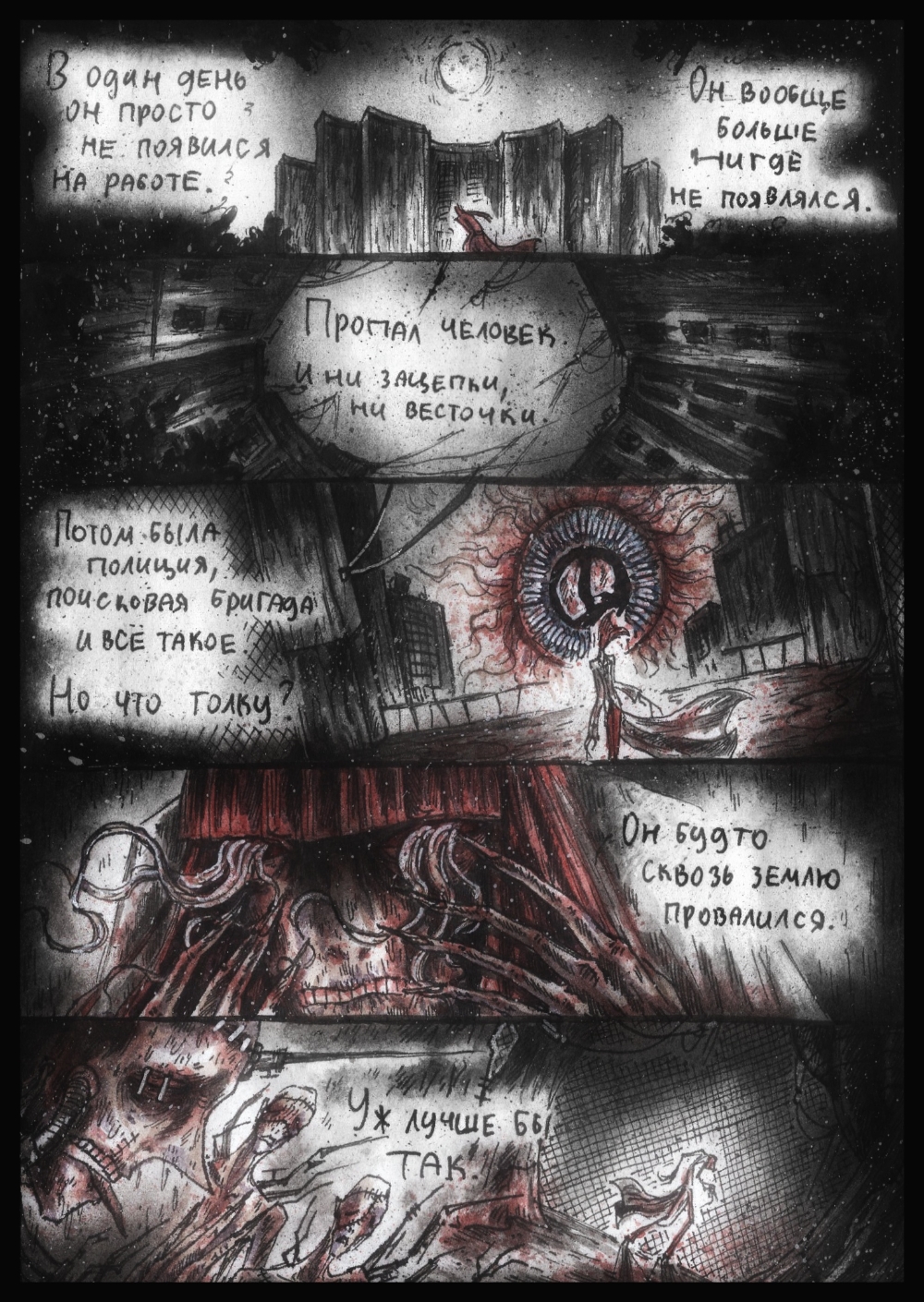 Комикс Атараксия: выпуск №563