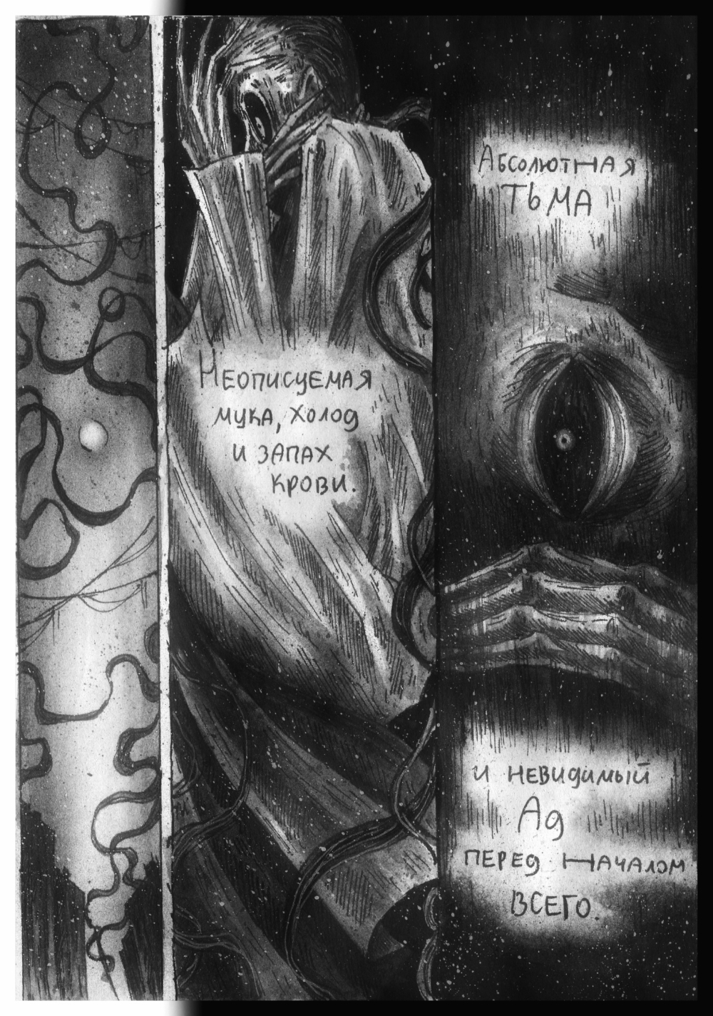 Комикс Атараксия: выпуск №568