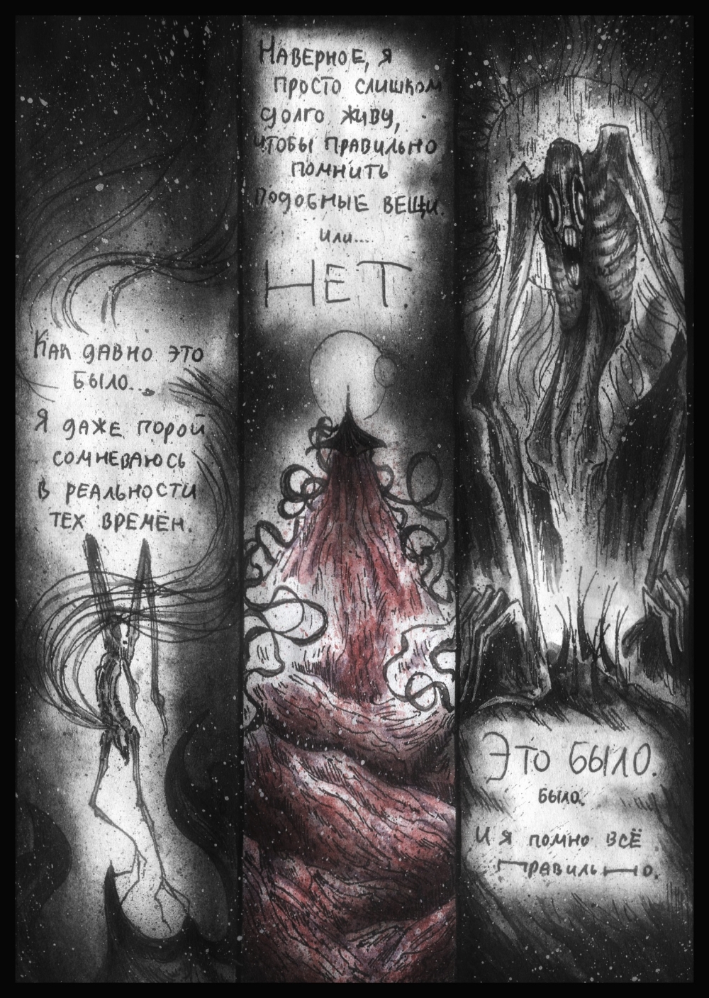 Комикс Атараксия: выпуск №569