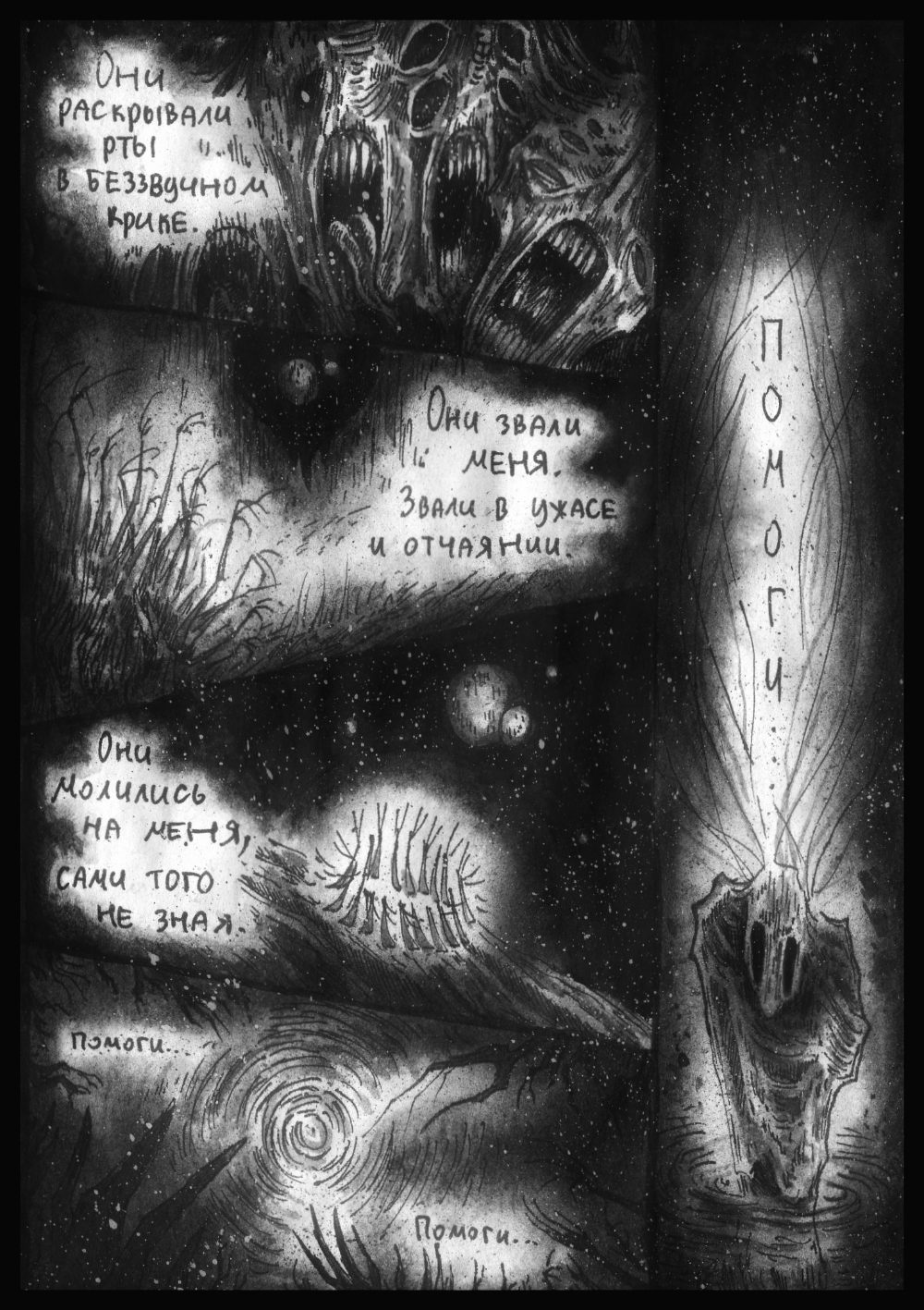 Комикс Атараксия: выпуск №570