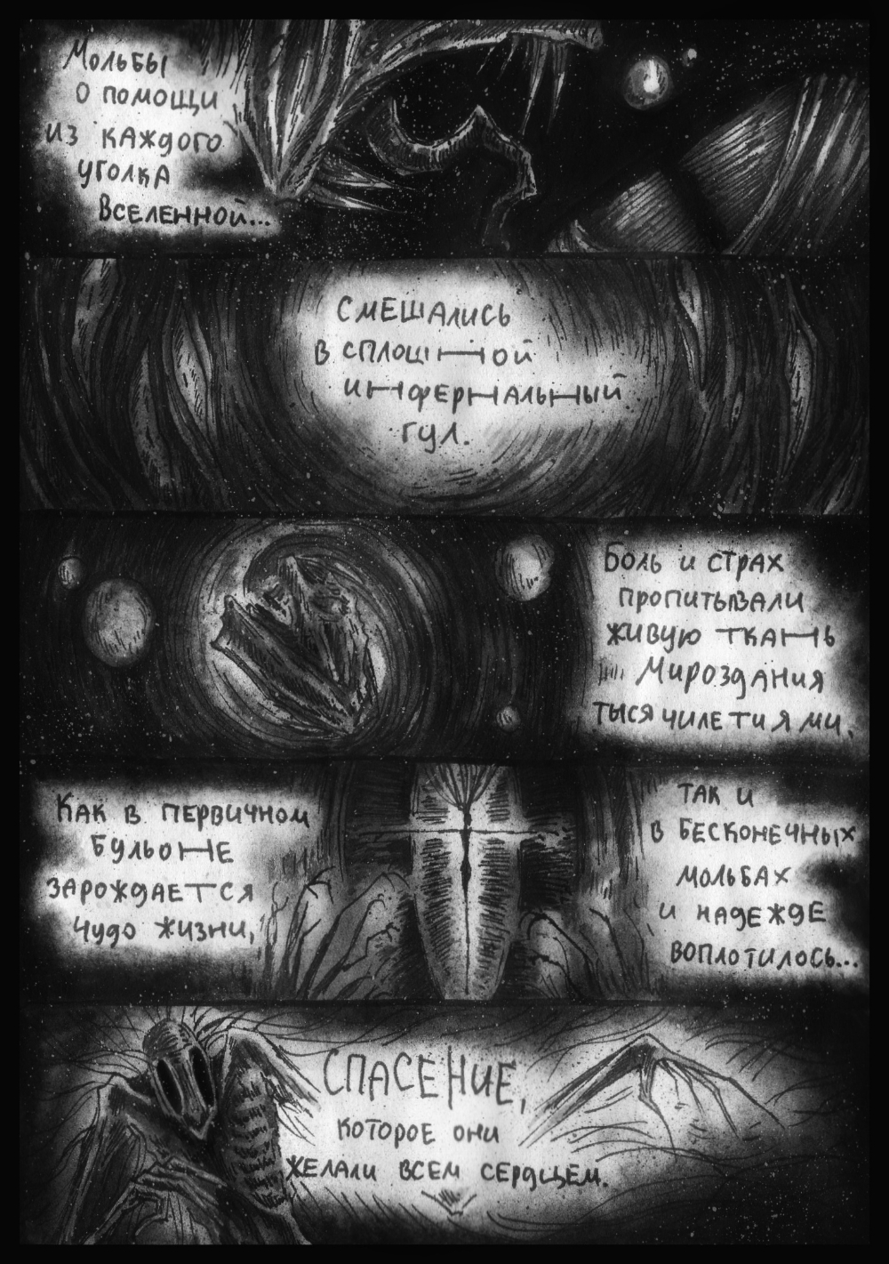 Комикс Атараксия: выпуск №571