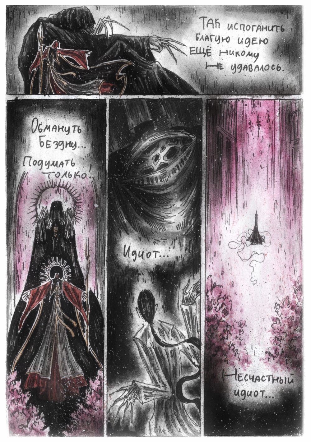 Комикс Атараксия: выпуск №574