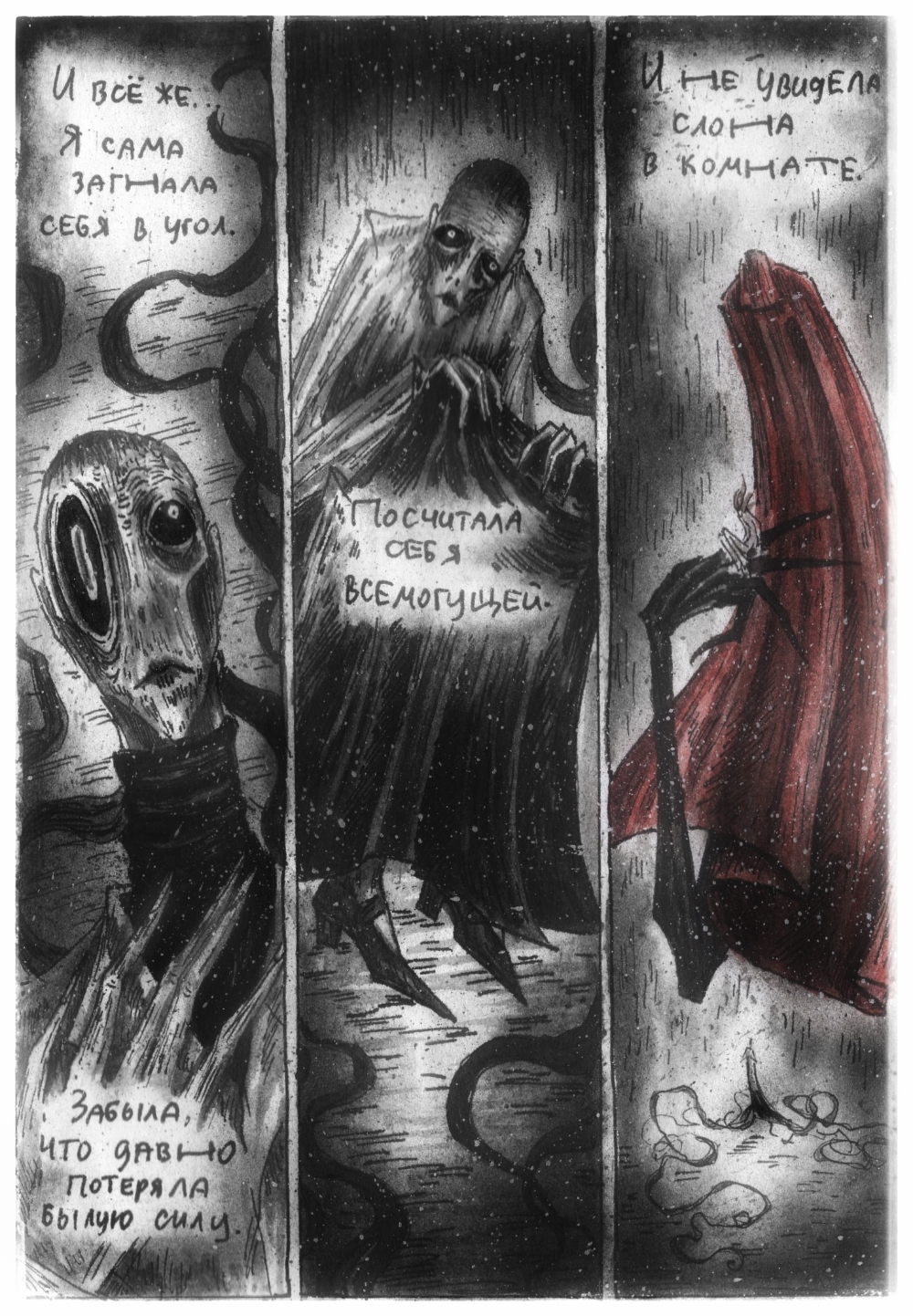 Комикс Атараксия: выпуск №575