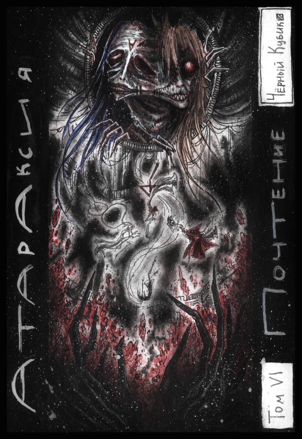 Комикс Атараксия: выпуск №577