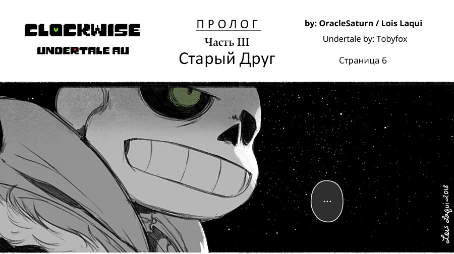 Комикс Undertale. Clockwise: выпуск №40