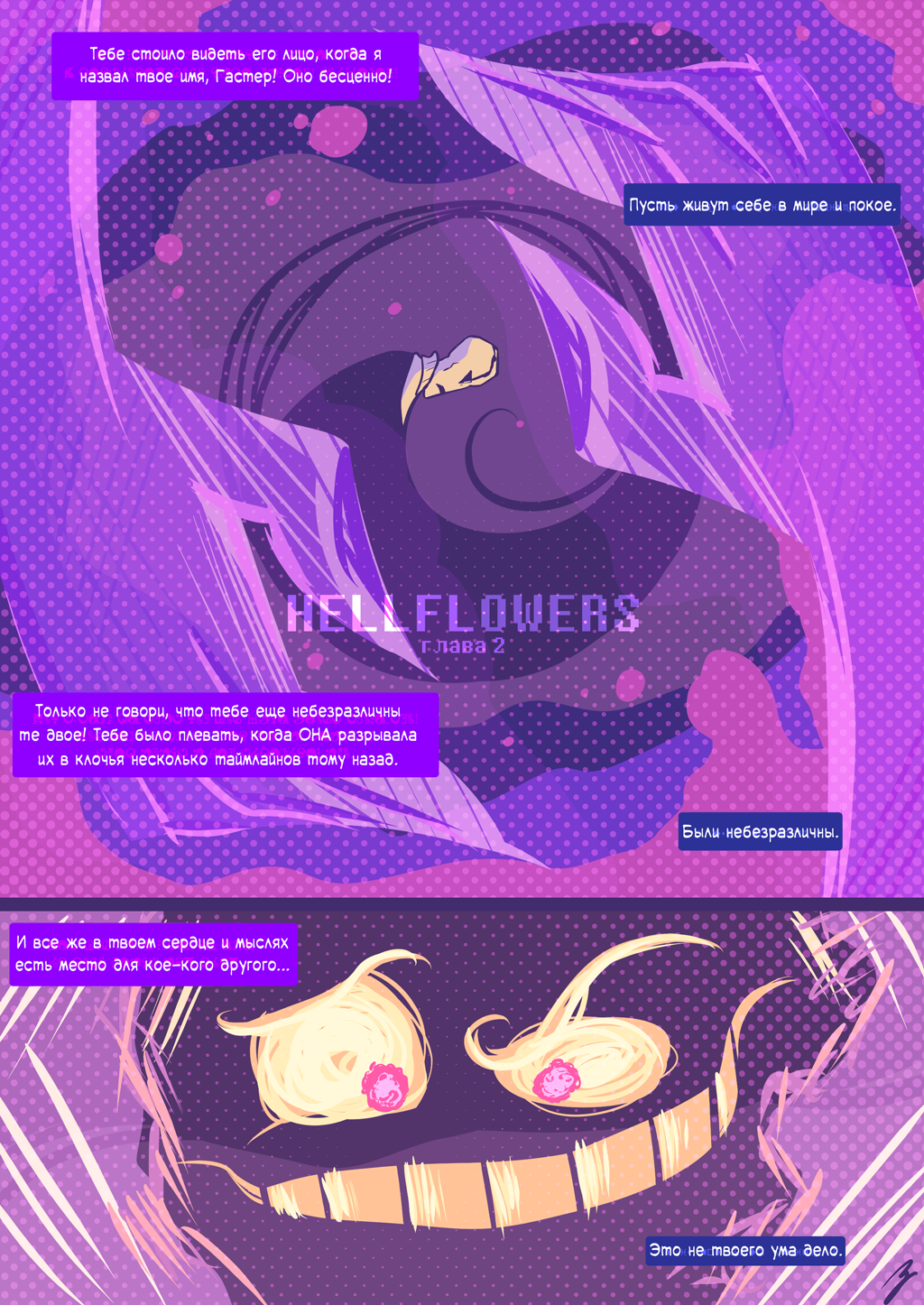 Комикс Undertale. Hellsiblings | Hellflowers: выпуск №133
