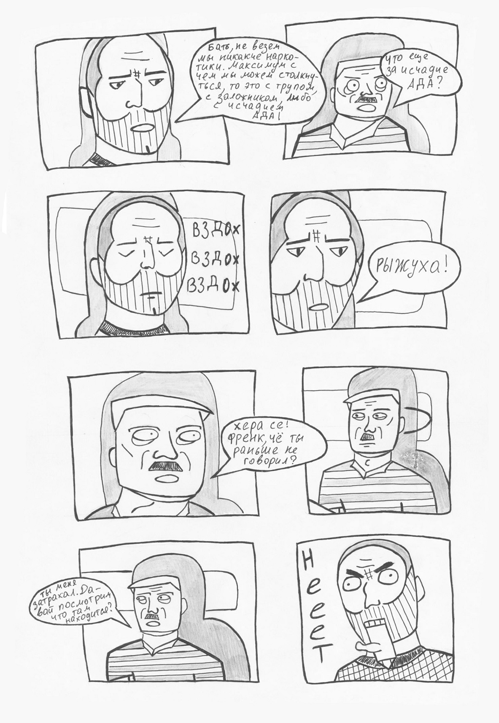 Комикс Дальнобойщик: выпуск №3