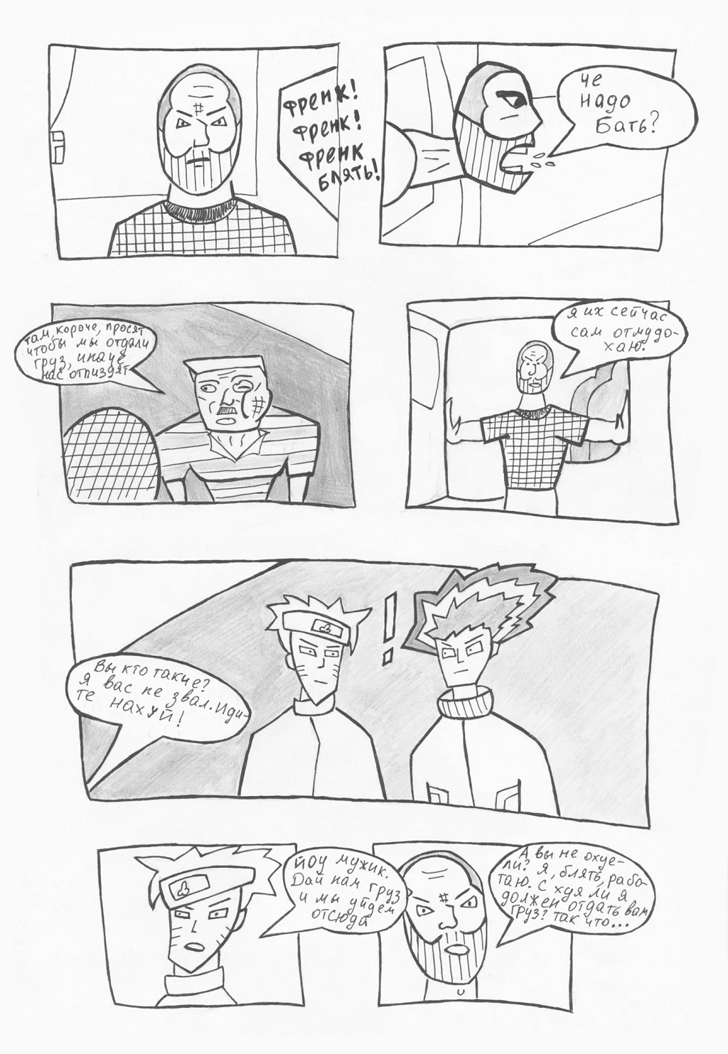 Комикс Дальнобойщик: выпуск №6