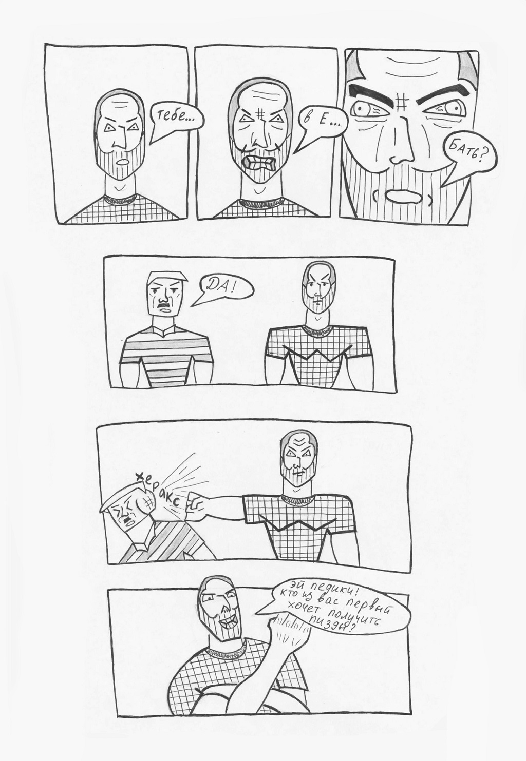 Комикс Дальнобойщик: выпуск №7