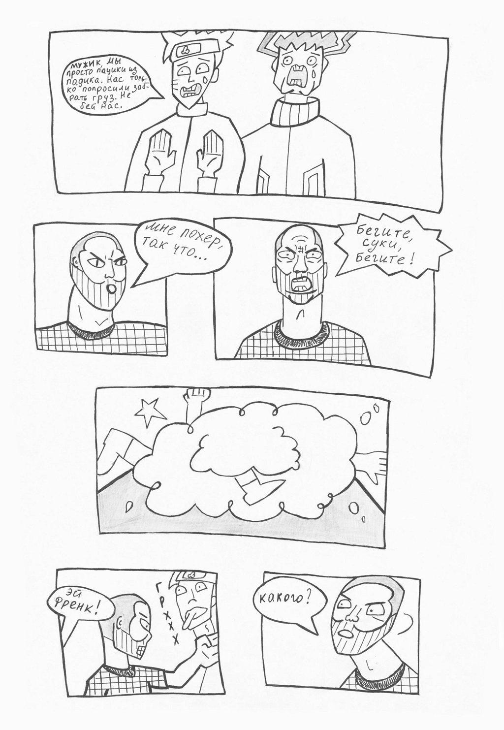 Комикс Дальнобойщик: выпуск №8