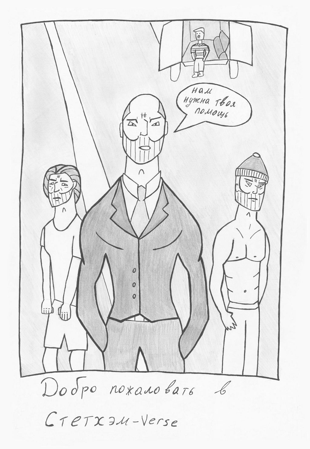 Комикс Дальнобойщик: выпуск №9