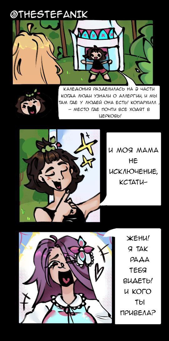 Комикс Кристальный герой: выпуск №12